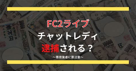 fc2 ライブ 逮捕|創業者は資産100億、ハワイやドバイで悠々自適警視庁は無修 .